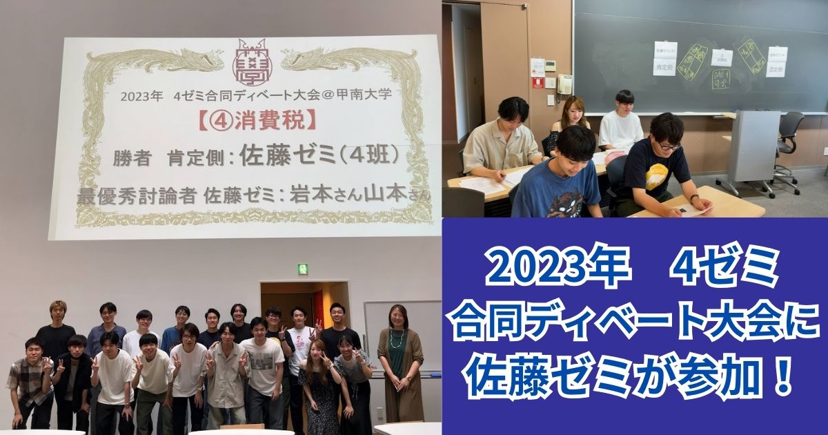佐藤雅代ゼミ　7月ディベート大会
